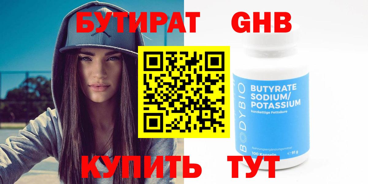 Бутират бутандиол Курчалой