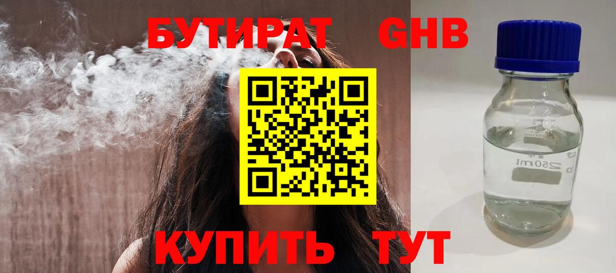 Бутират GHB  Бутират  Курчалой  Вход с VPN 