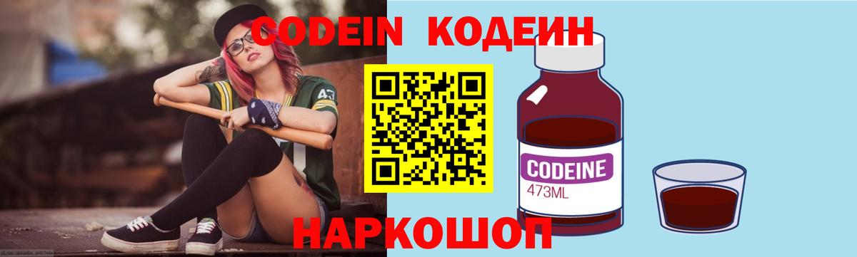 Кодеин напиток Lean (лин)  Кодеин Purple Drank  Курчалой  Вход с VPN 