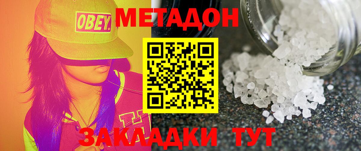 МЕТАДОН VHQ Курчалой
